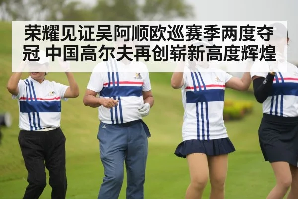 chinese golfer celebrating