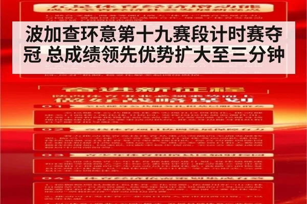 波加查环意第十九赛段计时赛夺冠 总成绩领先优势扩大至三分钟